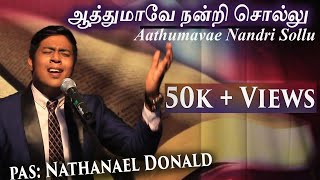 Aathumavae | Nathanael Donald | Fr. S. J Berchmans |  jebathotta jeyageethangal vol 37 chords