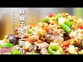 《味道》肥肠 怪味鱼嘴 鲜椒子姜土鸡爪 来自四川美食界的扛把子！麻辣鲜香 简直停不下来（上）20210717| 美食中国 Tasty China