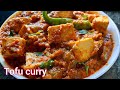 Tofu curry indian style  high protein recipes  vegan recipe