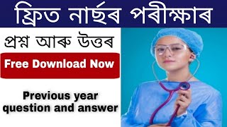Nursing Entrance Exam question and answer || Previous year screenshot 4