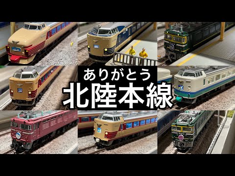 Nゲージ まとめ売り サンダーバード 北陸本線 線路 Nゲージ まとめ売り サンダーバード 北陸本線 線路