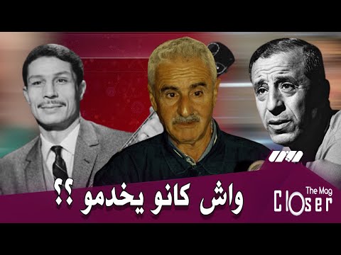 عمر الزاهي دحمان الحراشي رويشد وردية و لابرانتي واش كانت خدمتهم قبل ما يطرق الفن بابهم