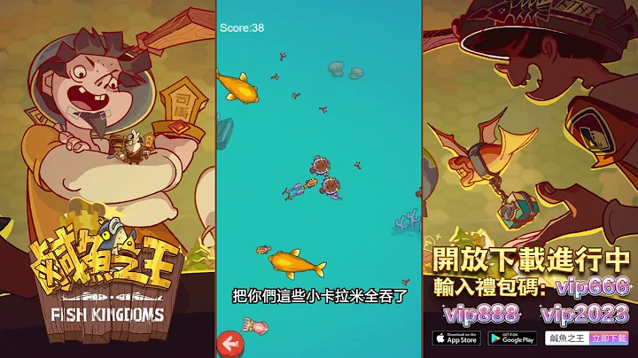 【9108】摸魚摸得好，翻身沒煩惱！超人氣手遊【鹹魚之王】今日雙平臺上線啦！上線就送限定皮膚，虛寶碼VIP666 VIP888 VIP2023 - 天天要聞
