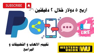 اربح 5 دولار خلال دقيقتين/مشاهدة الإعلانات/الربح من المواقع 2022و التطبيقات/الربح من الانترنيت