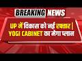 Bharat Update News Live | UP में विकास को नई रफ्तार | Yogi Cabinet का मेगा प्लान