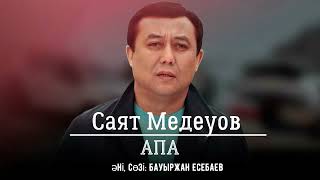 Саят Медеуов - Апа #Саятмедеуов #Апа