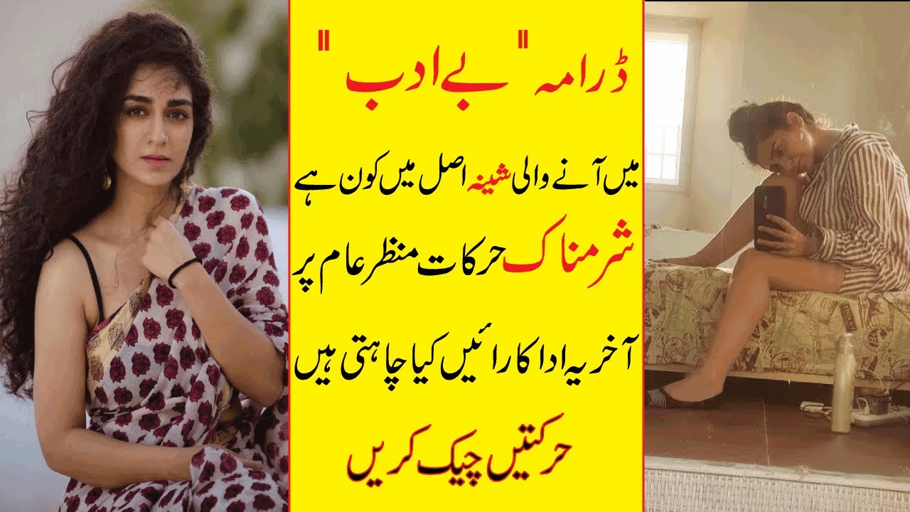 Be Adab Episode 19 Be Adab Episode 18 | Hajra Yamin Biography | Be Adab Episode 19 Promo
