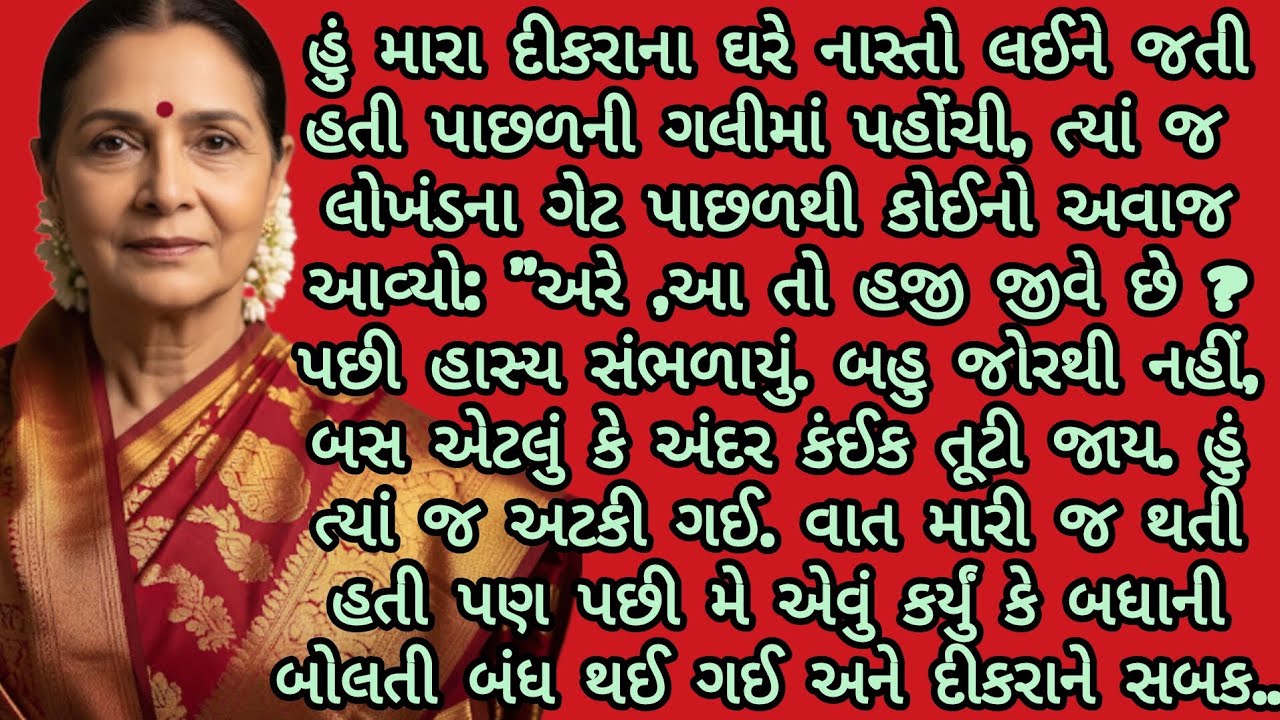 માં એ આપ્યો દીકરાને સબક...|Gujrati story| emotional story|heart touching story|