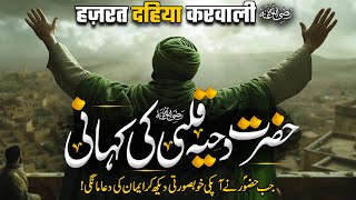 Hazrat Dahiya Kalbi Ka Zama E Jahliat Ka Waqia | Emotinoal Islamic Story | Muslim Matters TV