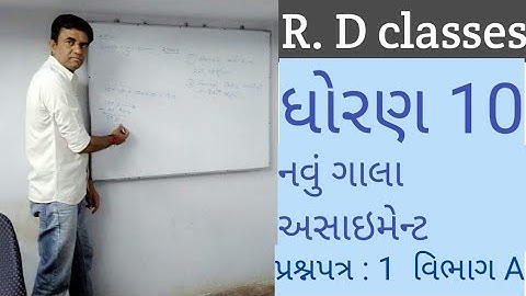 New gala assignment 2022 solution l std 10 basic maths l Section A paper 1 l Rd classes