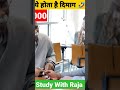 टीचर ने लगाया दिमाग़ by Manish jodhpuri #facts #ytshort #viral #manishjodhpuri