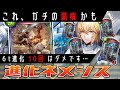 【シャドバ】16連勝達成したネメシスがマジ覇権!異次元デッキの登場で環境崩壊!?【ゆっくり解説】