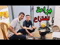 من ولا شي صنعنا شي براءة اختراع يومنا الثاني بالنصيرات