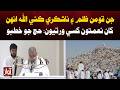 Hajj Khutbah: Nations That Chose ظلم and Ingratitude Lost Allah’s Blessings | Breaking News