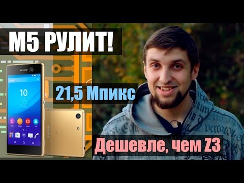Sony Xperia M5 - фишки Z5, дешевле, чем Z3 Pro Hi-Tech