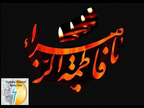 روضه حضرت فاطمه الزهرا ص قسمت اول صوت بسیار زیبا حاج احمد اصفهانی