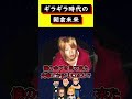 【朝倉未来】ギラギラ時代の若き朝倉未来!すでに自己プロデュース力があり!#shorts