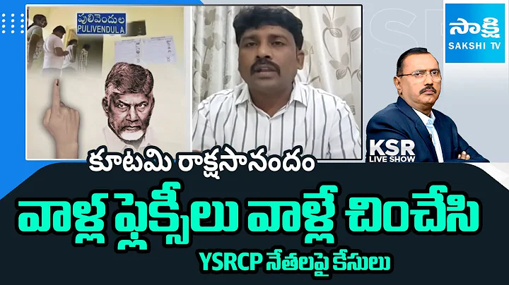 YSRCP Karumuri Venkat Reddy Comments on Chandrababu Govt Conspiracy | KSR Live Show | @sakshitv