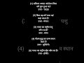 important questions#educational #gk #trending #important #viralvideo #shorts#youtubeshorts #ias #ips