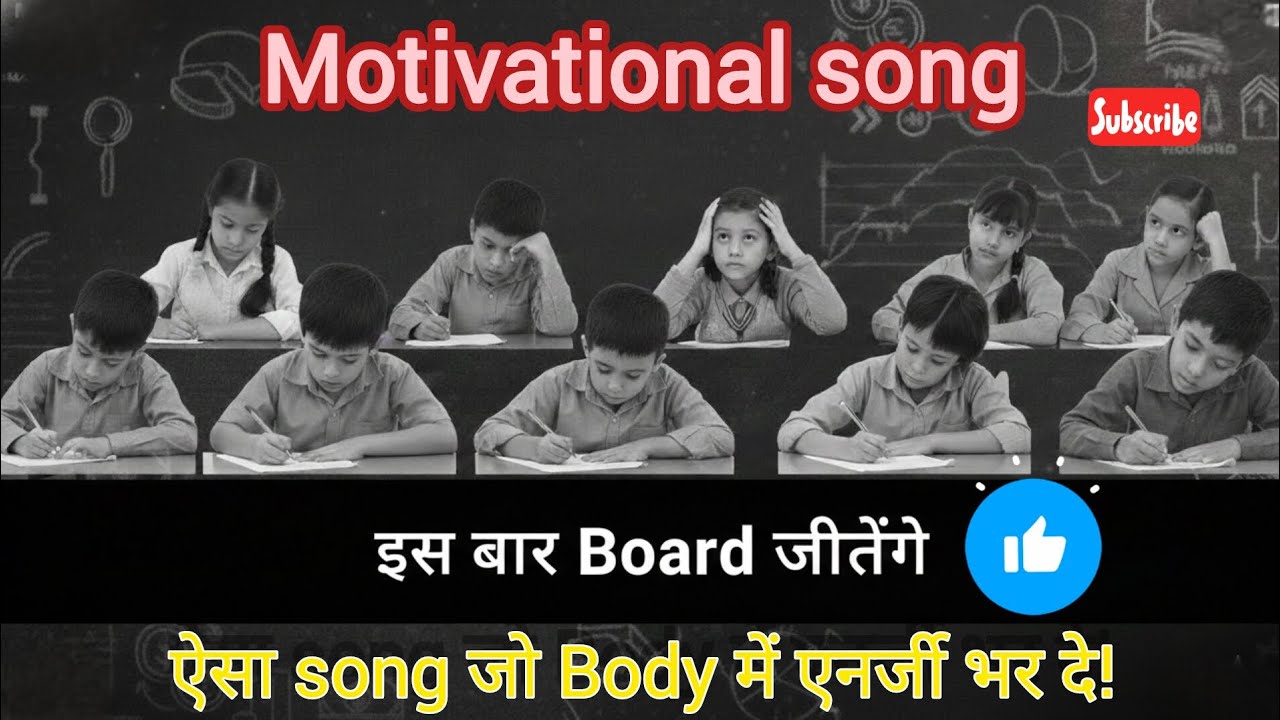  Board Exam song 2026.  Motivational song.  Crack Board Exam.    