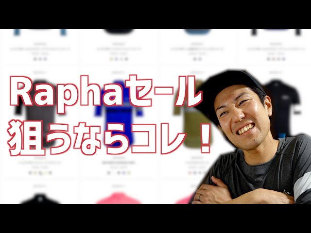 ラファのSALEきた！！セール大好きおじと一緒に狙い目商品を見