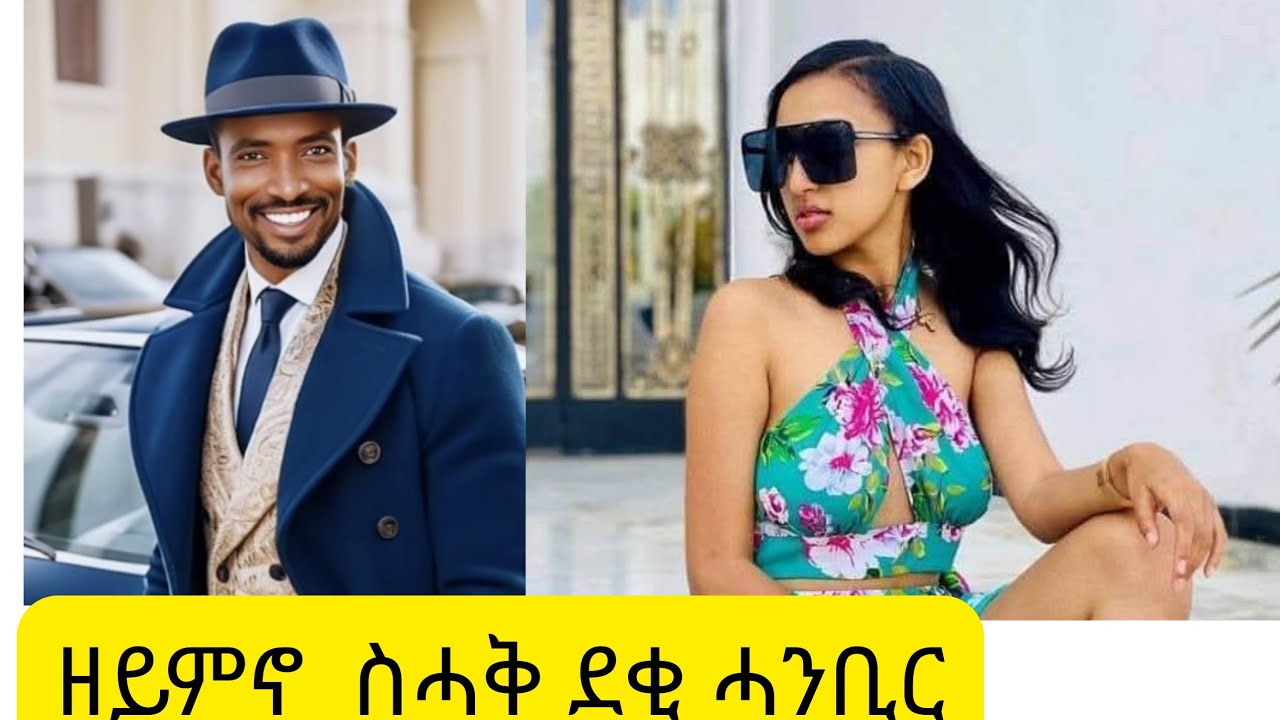 ደንደን ነገደ ምስ ኣምሓሩ ሰሓቅ ።#dendennegede #Haru#berah#zeromhanbir# Eritrea movie #Habesha tiktok#fnanApp