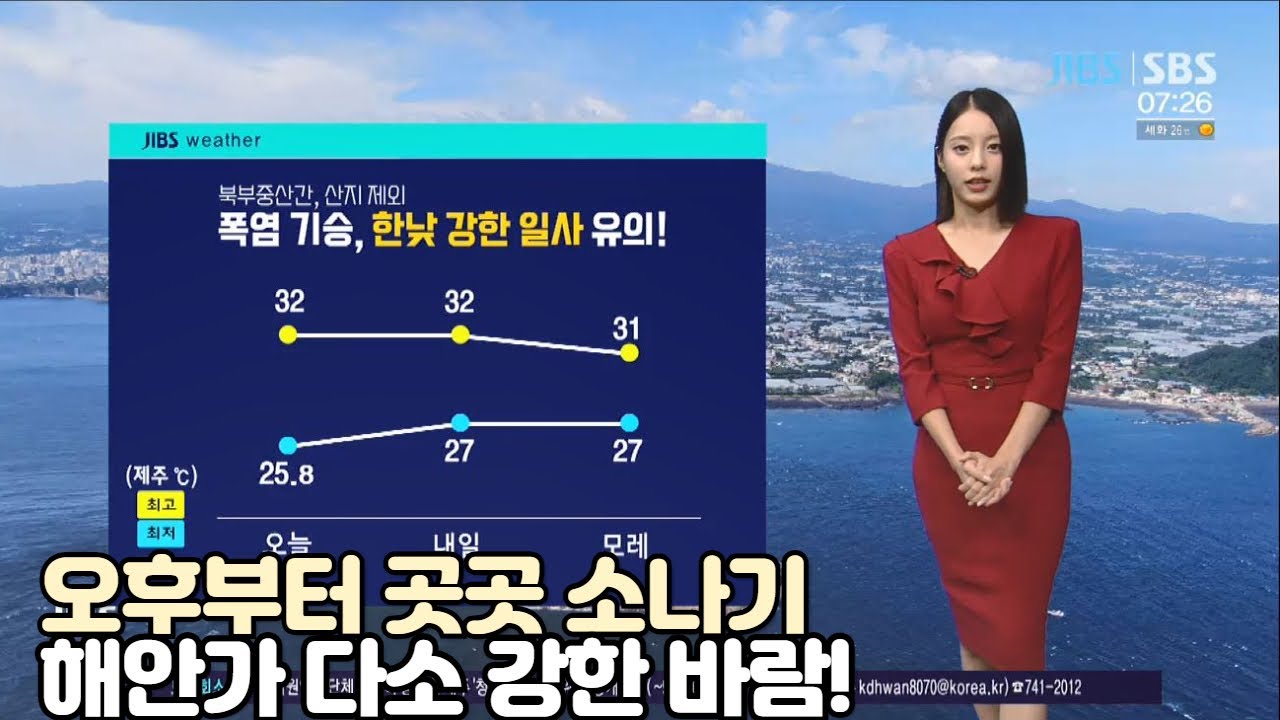 [제주날씨]오후부터 곳곳 소나기, 해안가 다소 강한 바람 ! - YouTube