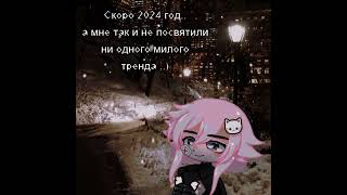 А Моя Любовь На 4..💗 Котик..я Так Сильно Его Люблю..отдам За Него Жизнь.. #Gachalife  #Гачасрача