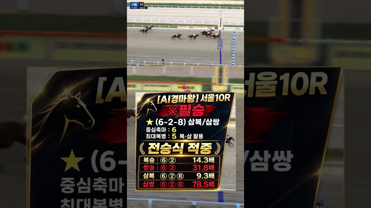 지난주도 적중으로 증명!! 이번 주 4일경마도 놓치지 마세요!!