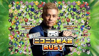ニコニコ老人会RUST ドグマ風見率いる「元人気者チーム」3日目【ニコニコ老人会ラスト第三回】