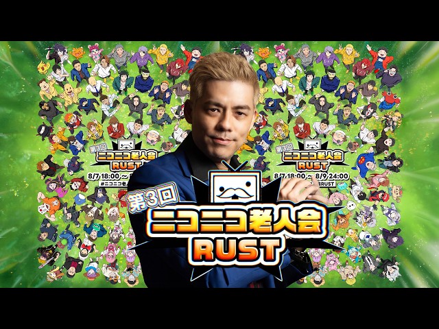 ニコニコ老人会RUST ドグマ風見率いる「元人気者チーム」3日目【ニコニコ老人会ラスト第三回】
