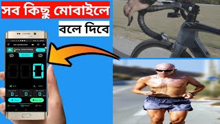 How To Calculate Running Walking Speed and distance | Run Competition Apps Bangla screenshot 4