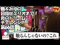 舞＆みゆの目指せミリオネア！炎のドリームチャレンジ!!　第66話(2/4)[ジャンバリ.TV]