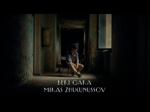 Мирас Жугунусов — Beri qara (клип премьерасы)