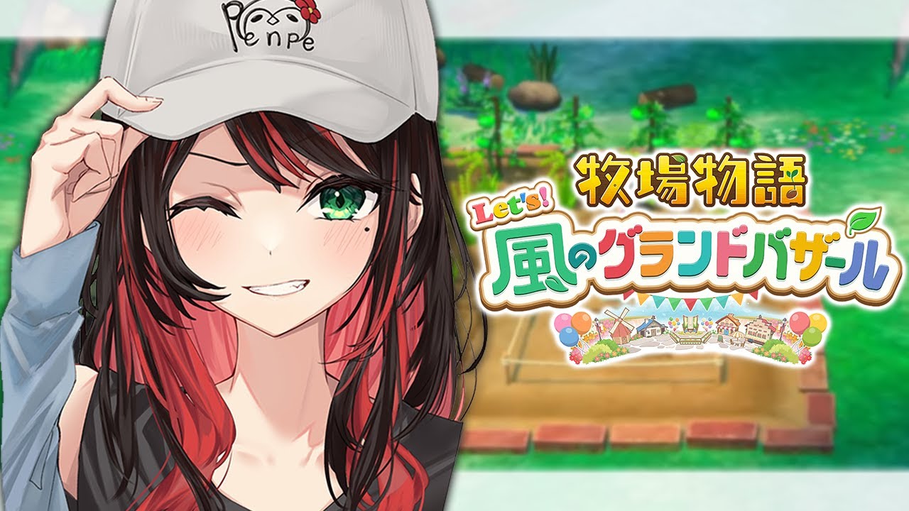 【牧場物語 Let's！風のグランドバザール】#5 | 本日の目玉商品は…🔍️【緋月ゆい/ネオポルテ】