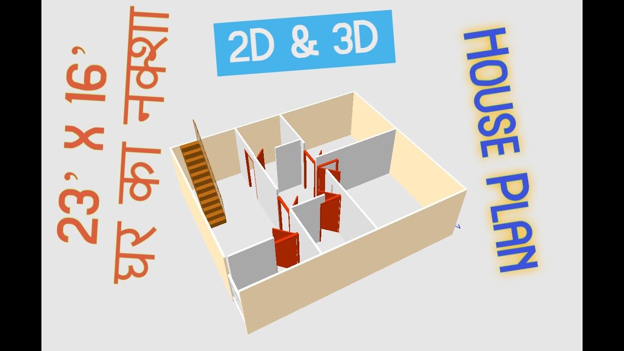 23 X 16 368 Sq Ft House Plan House Plan With 3d Model घर क नक श Youtube 23 X 16 368 Sq Ft House Plan House Plan With 3d Model घर क नक श Youtube