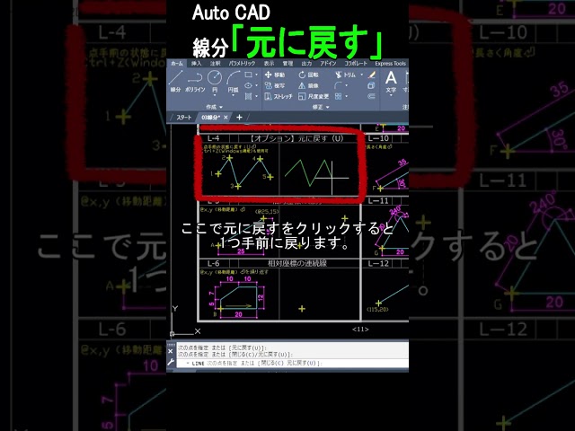 9■線分『元に戻す』 1分完結AutoCAD基本コマンド講座　#short