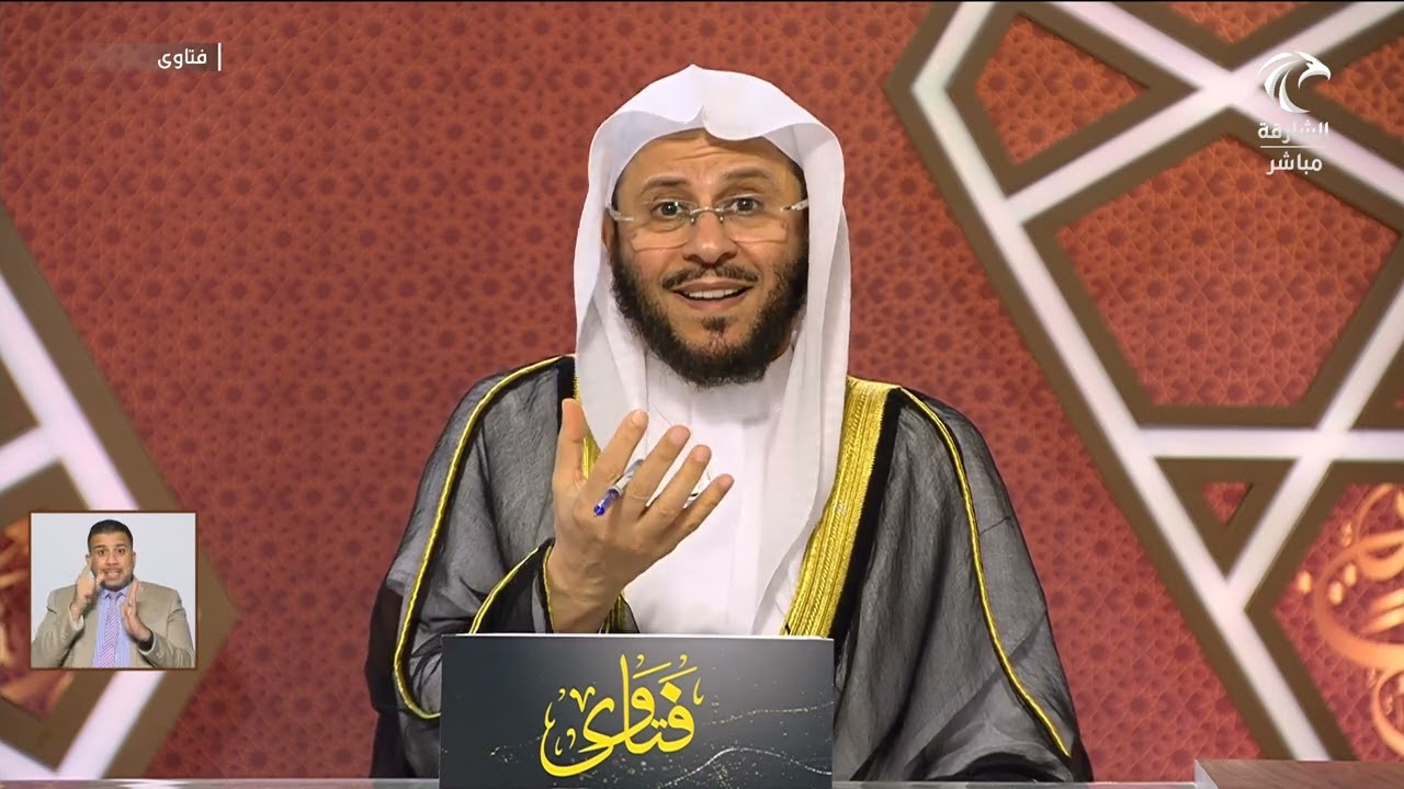 سلسلة من حلقات برنامج فتاوى 2/11/2023 عزيز فرحان العنزي