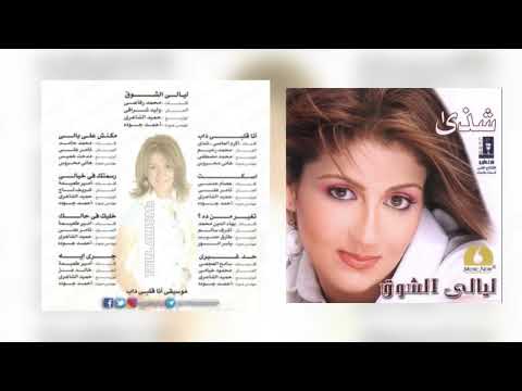 شذى أنا قلبي داب