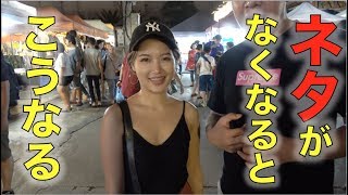 タイ人美女探し！ラチャダーナイトマーケット編 【タイ・バンコク】