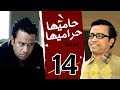 7AMEHA 7RAMEHA SERIES EPS I14 I مسلسل حاميها حراميها بطولة سامح حسين الحلقة