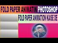 HOW TO CREAT FOLD PAPER ANIMATION PHOTOSHOP | PHOTOSHOP ME GIF FILE KAISE BANAYE | HARMEESH PAL |