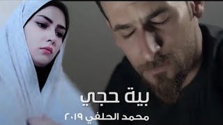 بيـه حجـي - محمد الحلفي وشبل الفرقدين عبدالله المياحي