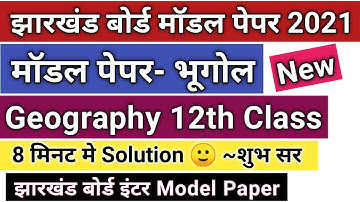 Geography Model Paper 2021 Solution JAC Board Jharkhand || JAC Board Geography Arts Model Paper