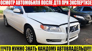 ВАЖНО: ОСМОТР АВТОМОБИЛЯ ПОСЛЕ ДТП//ЗНАТЬ КАЖДОМУ АВТОВЛАДЕЛЬЦУ!!!