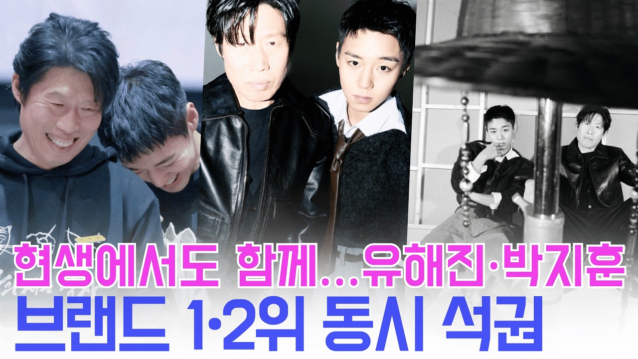 유해진·박지훈, '왕과 사는 남자'로 영화배우 브랜드 1·2위 동시 석권…스크린 밖에서도 단종과 엄흥도였다