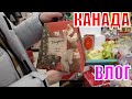 КАНАДА ВЛОГ |ПОКУПКИ WALMART. МИНИ ШОПИНГ РОЖДЕСТВЕНСКИЙ КЕКС!  29.12.2021