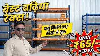 65/- कीलो से शरू | Heavy-Duty Industrial Storage Racks | Adjustable Steel Warehouse Shelving System