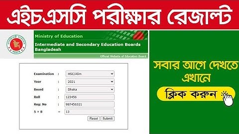 HSC Exam Results 2022 || এইচএসসি রেজাল্ট ২০২২ || HSC Results check with Marksheet