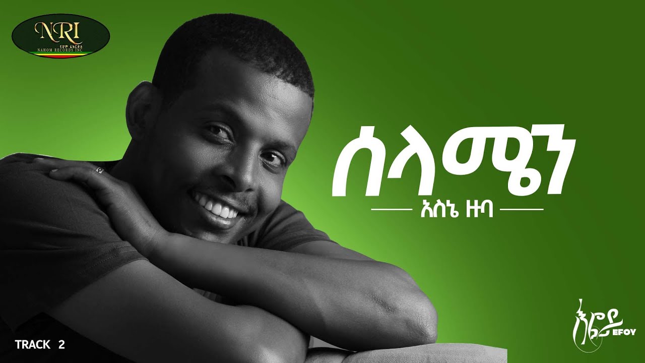 Asne Zuba - Selamen - አስኒ ዙባ - ሰላሜ - New Ethiopian Music Video (Official Video)
